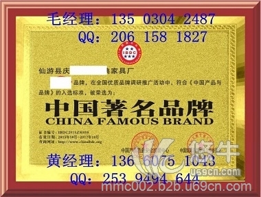 办理中国著名品牌证书