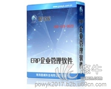 普威ERP系统软件