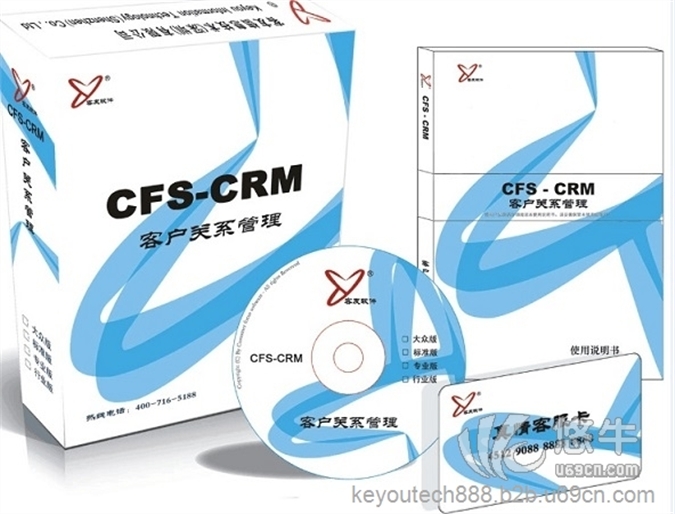 CRM客户管理软件