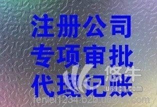 工商注册工商变更专项