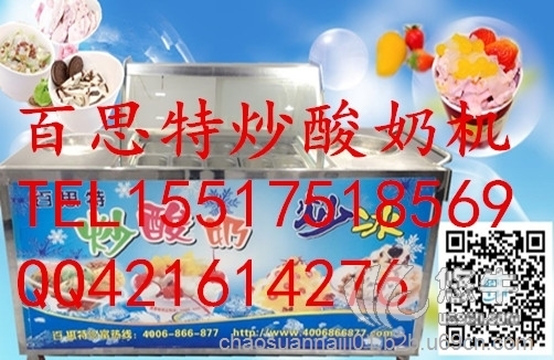 郑州炒酸奶机图1