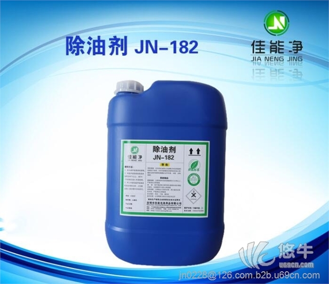 除油剂JN182
