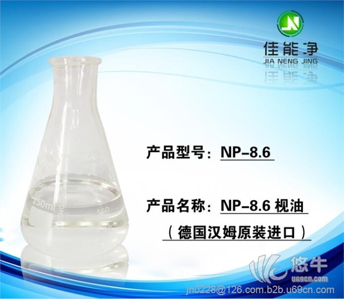 乳化剂NP-8.6