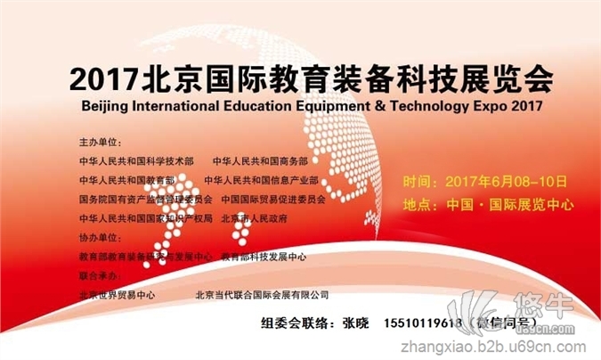北京国际教育展
