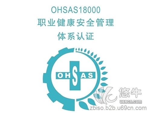 ohsas18001图1