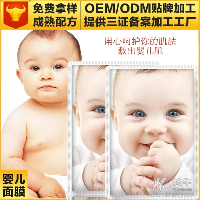 婴儿蚕丝面膜OEM