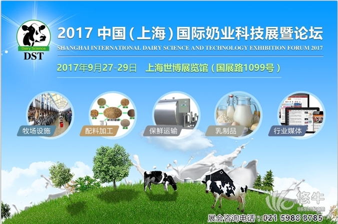 上海奶业科技展图1