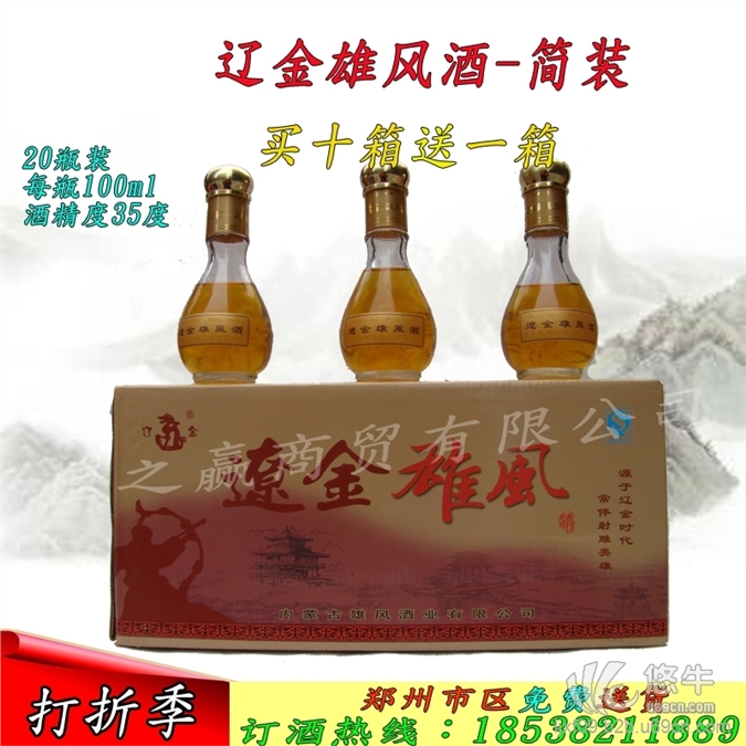 遼金雄風(fēng)酒簡裝