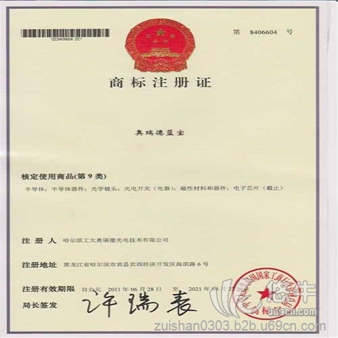 哈爾濱商標(biāo)注冊(cè)哪家好