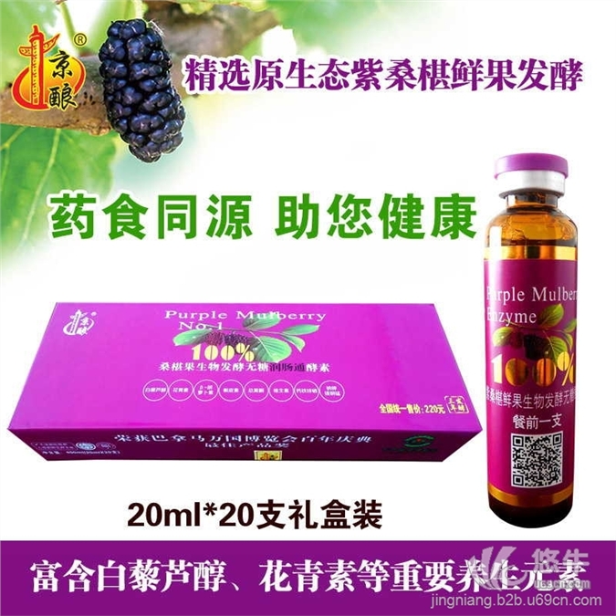 京酿紫桑椹酵素口服液图1
