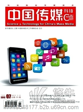 中国传媒科技杂志图1