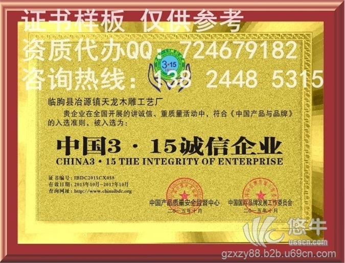 中国315诚信企业