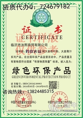 申请绿色环保产品证书