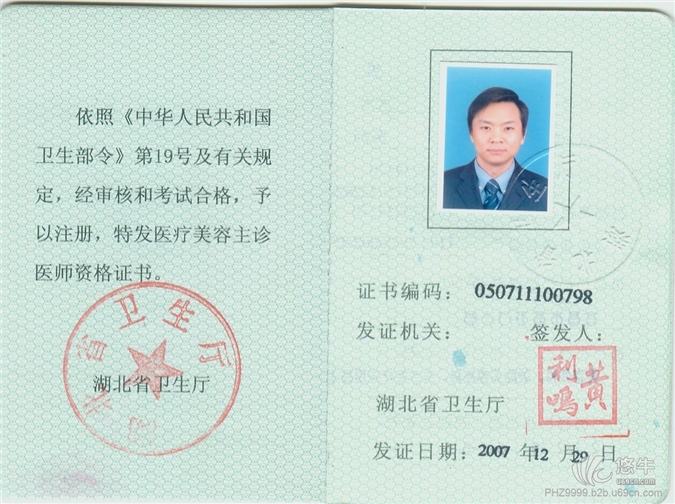 广东医师从业资格证