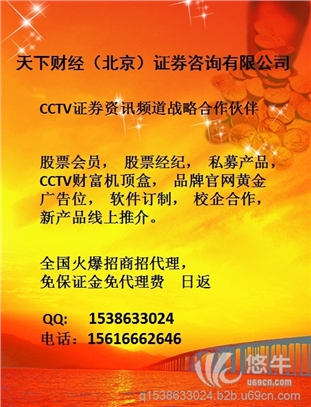 CCTV证券资讯频道