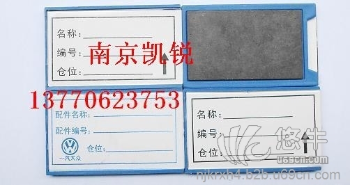 南京磁性库位卡
