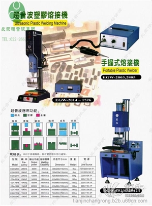 天津长荣超音波塑焊机