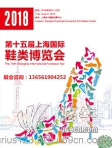 2018中国上海鞋展
