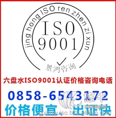 六盘水ISO9001