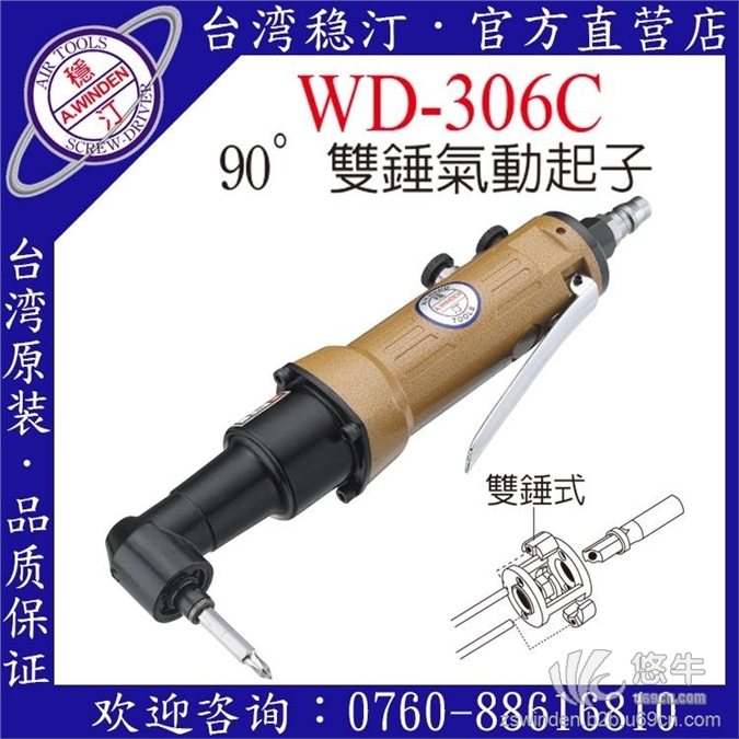 WD-306C