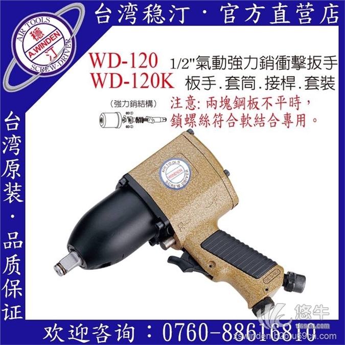 WD-120
