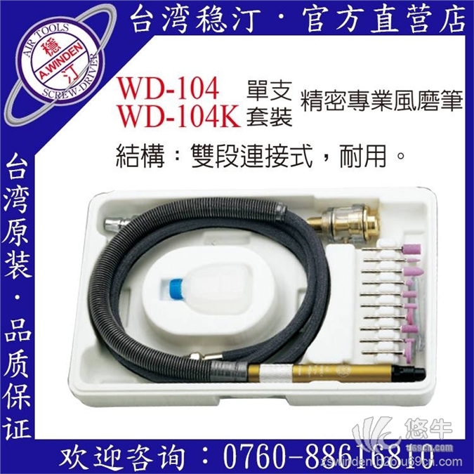 WD-104