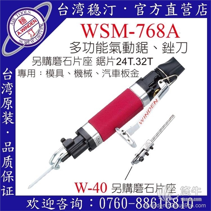 WSM-768A