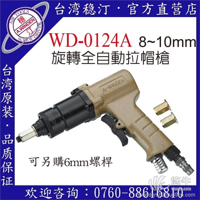 WD-0124A