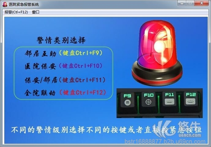 医院纯软件一键报警系