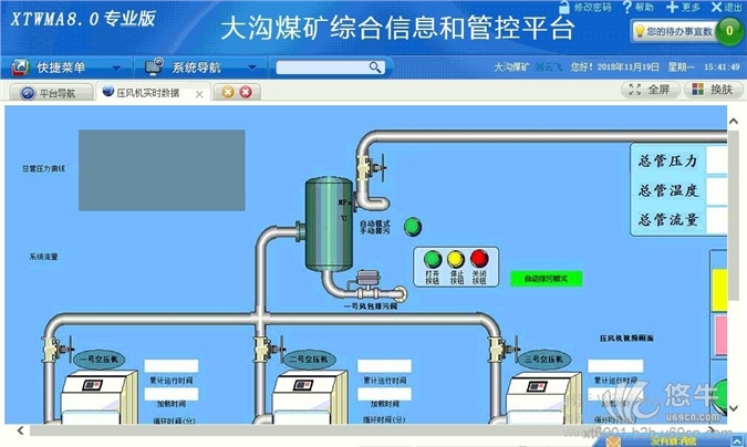 贵州煤矿管控软件