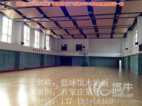 篮球地板厂