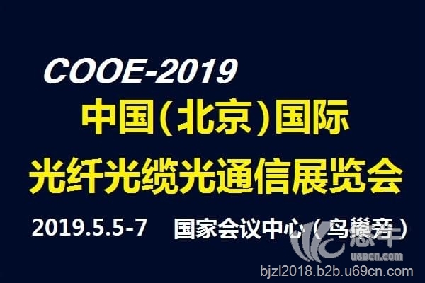 光纖光纜光通信展覽會