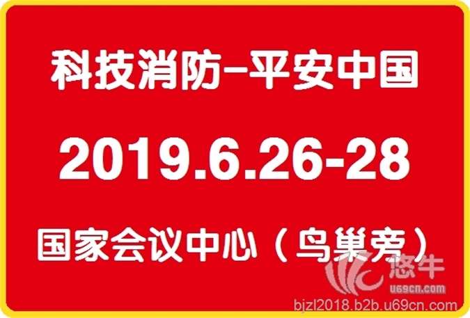 2019北京消防展