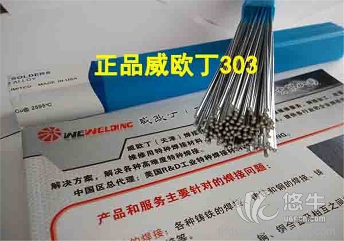 低温铝焊丝303