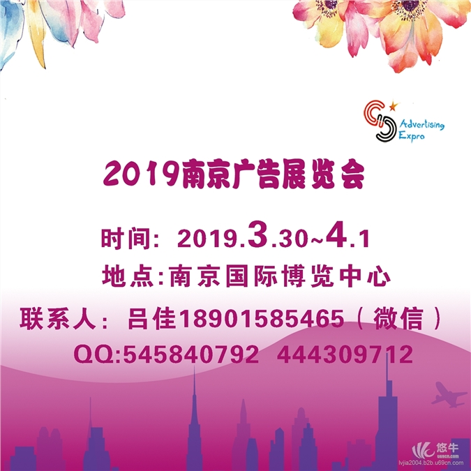 2019南京广告展会