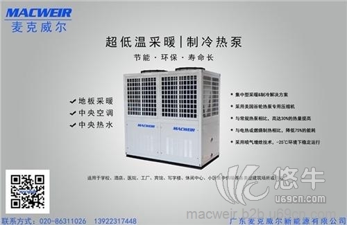 商用超低温热泵图1