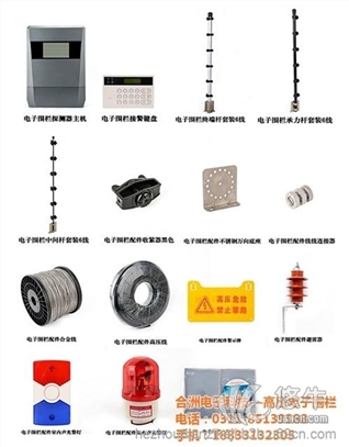 电子围栏系统