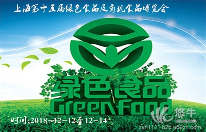 绿色食品展