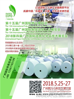 广州国际纸业展览会图1