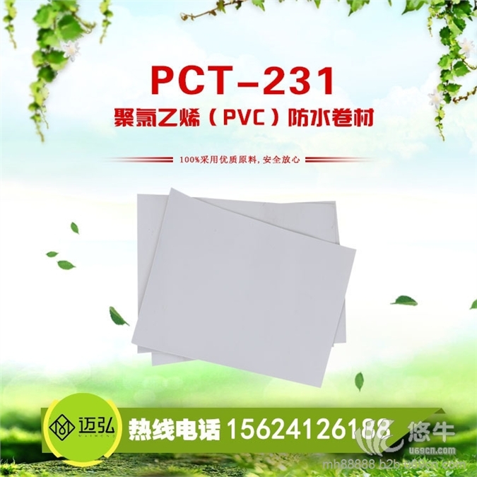 PVC防水卷材图1
