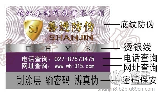 上海洗发水防伪标签
