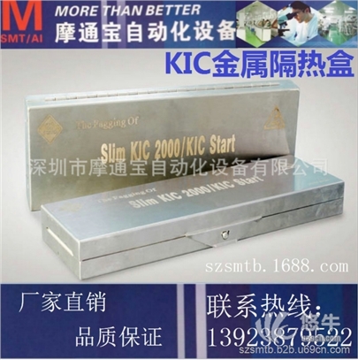 KIC金属隔热盒