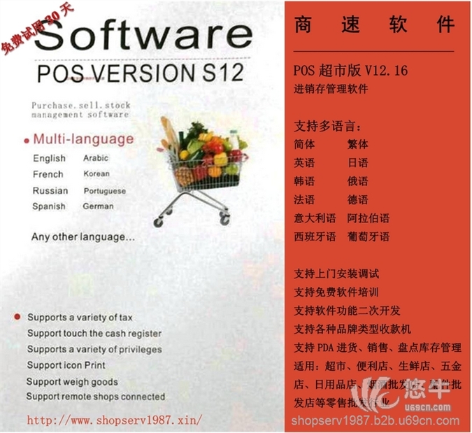多语言收银软件超市版