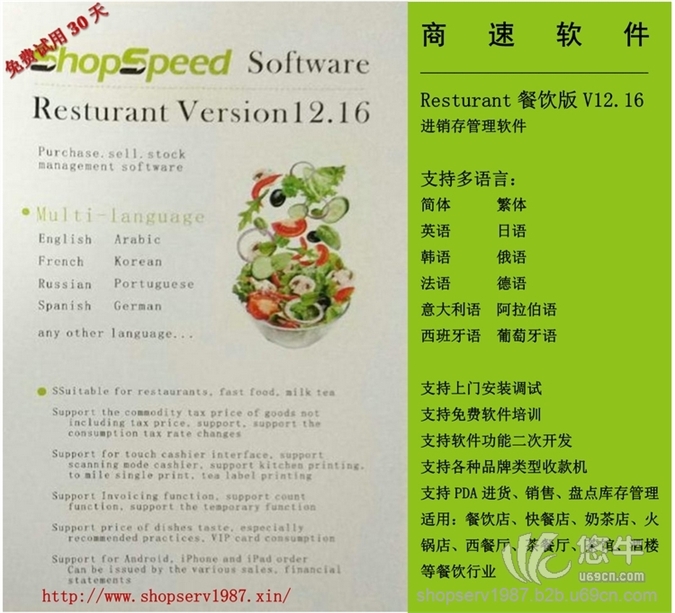 繁体中文餐饮收银软件