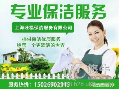 上海旺福保洁服务公司