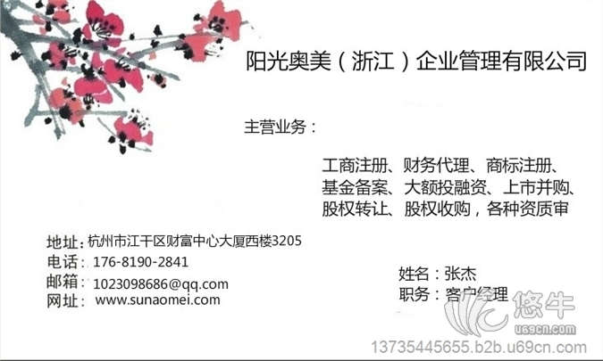 科技公司杭州注册条件