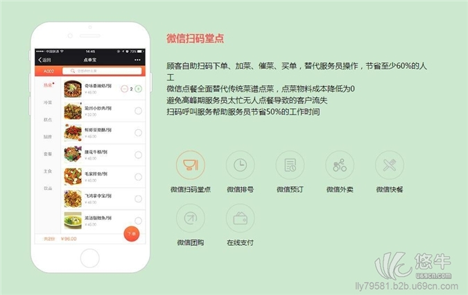 扫码点餐软件开发图1