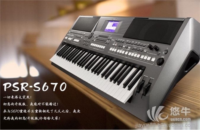 雅马哈电子琴S670