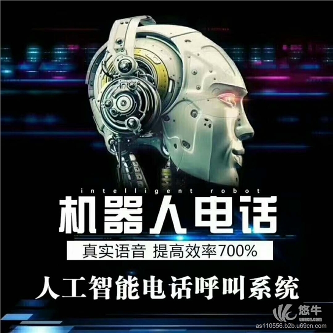 AI智能电销机器人