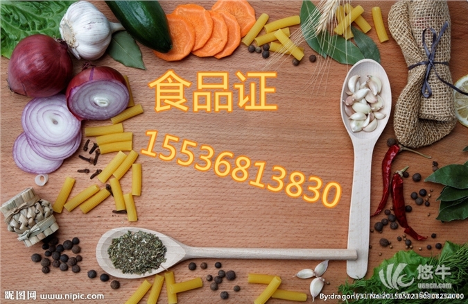 食品证1图1